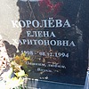 Королева Елена Харитоновна