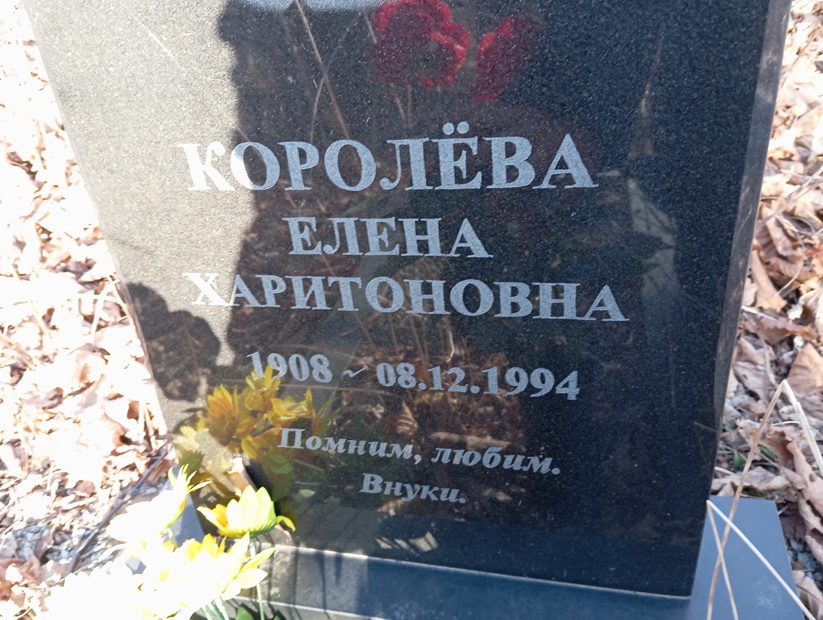 4d7ccf19-957b-4d56-930b-38508de6018e Королева Елена Харитоновна