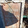 Сергиенко Иван Васильевич