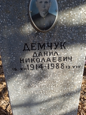 4dce09c9-5fee-464d-933c-9485e9989afb Демчук Данил Николаевич