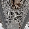 Буйских Евдокия Васильевна