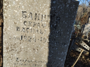 Байшев Серафим Васильевич