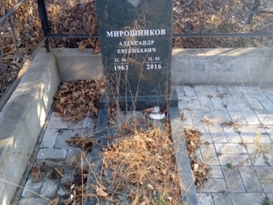 4ecfa95b-50dd-41df-bfa7-4aa9b2e31ced Мирошников Александр Евгеньевич