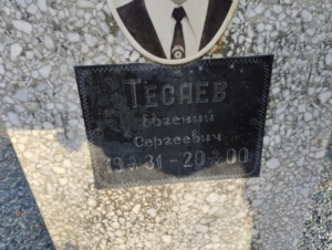 4f2f3feb-2620-4c92-b367-93190cb88fe3 Тесаев Евгений Сергеевич