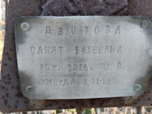 4f51b92f-8946-42ee-ab6d-5827c8d9f18c Дзотова Санят Бихеевна