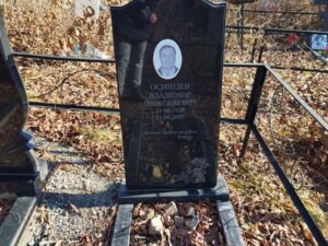 Осинцев Владимир Прокопьевич