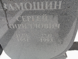 4ff2a10e-47ab-419b-bf86-080860680c64 Замошин Сергей Кириллович