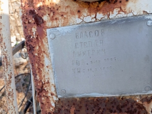 50797a2e-80b2-40f2-84ae-4459fcd88a70 Власов Степан Дмитрич