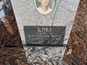 Ким Сергей Владимирович