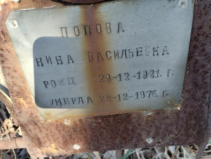 5122f4fd-7b68-4dd1-9392-50c2735f870c Попова Нина Васильевна