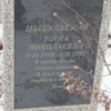 Цыбульская Нина Николаевна