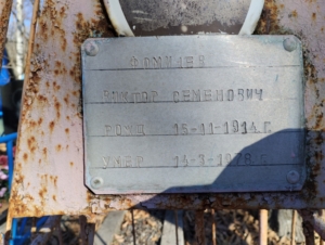 516ab040-1168-4c20-aa63-e88ff134418d Фомичев Виктор Семенович