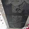 Рыгин Николай Кузьмич