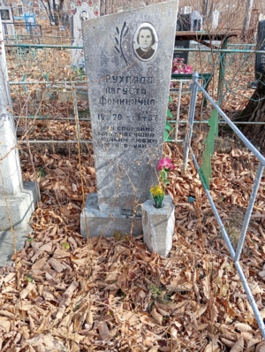 525c6d7f-e3d4-4943-8f0d-b42e25af7401 Рухляда Августа Фоминична