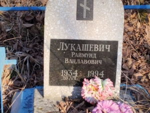 528dee3a-9585-4055-b0c4-c2754300d7a5 Лукашевич Раймунд Ванлавович