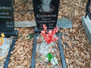 Курбатова Ольга Григорьевна