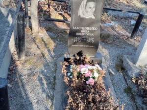 Масличенко Нина Никитовна