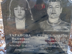 Таранова Валентина Ивановна