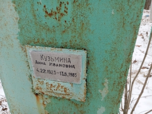 Кузьмина Анна Ивановна