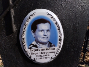 Красникова Вера Петровна