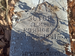 Зотов Семен Ефимович