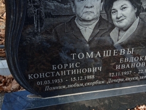 Томашев Борис Константинович