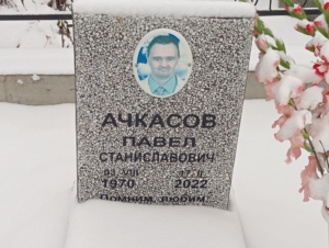 55903b34-60ce-452b-8db7-899c8d43b070 Ачкасов Павел Станиславович