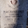 Масличенко Евгений Каленикович
