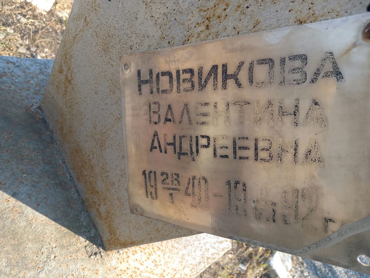 Новикова Валентина Андреевна