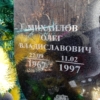 Михайлов Олег Владиславович