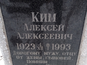 Ким Алексей Алексеевич