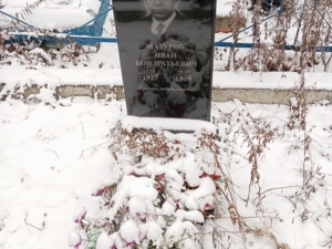 Мазуров Иван Кондратьевич