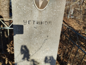 574a7127-0ba6-4461-b0e1-fec53514364d Устинов Неизвестно Неизвестно