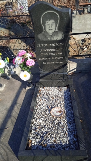 574d51ff-4334-49df-841d-4cc686abc72f Сыромолотова Александра Фоминична