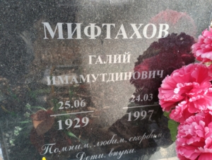 57c53c0c-9662-49c5-b95f-c734c8b18bc8 Мифтахов Галий Имамутдинович