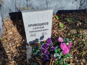 Кривошеев Сергей Николаевич