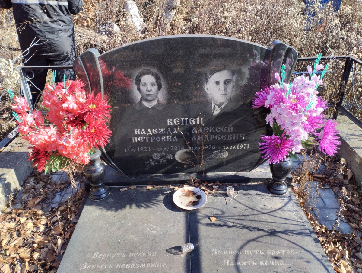 Венец Надежда Петровна