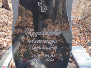 Медолазова Александра Кирилловна