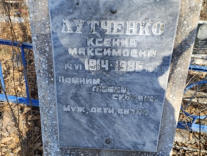 Лутченко Ксения Максимовна