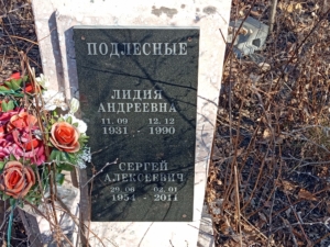 Полесный Сергей Алексеевич
