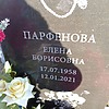 Парфенова Елена Борисовна