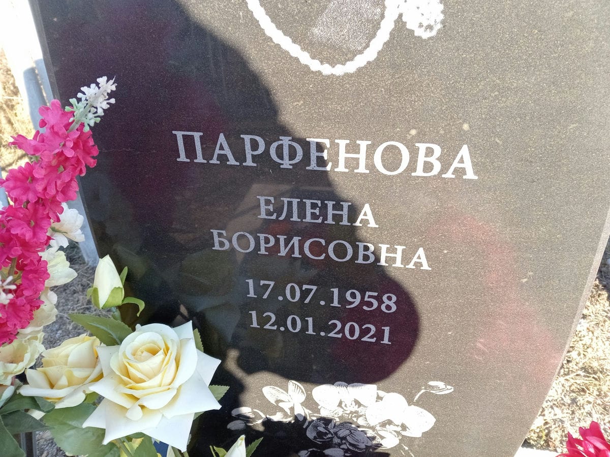 Парфенова Елена Борисовна