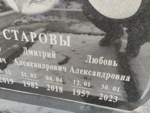 Старова Любовь Александровна