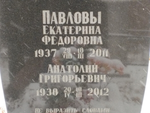 5a71b1e3-8c75-4dbd-bc6d-3afb127af007 Павлова Екатерина Фёдоровна