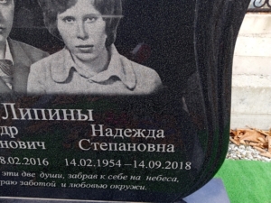 Липина Надежда Степановна