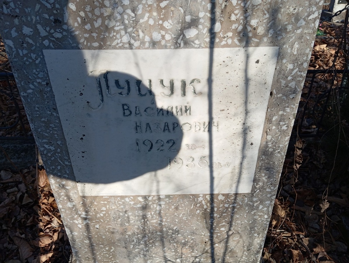 Луцук Василий Назарович