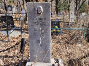 Мерщиева Роза Евгеньена