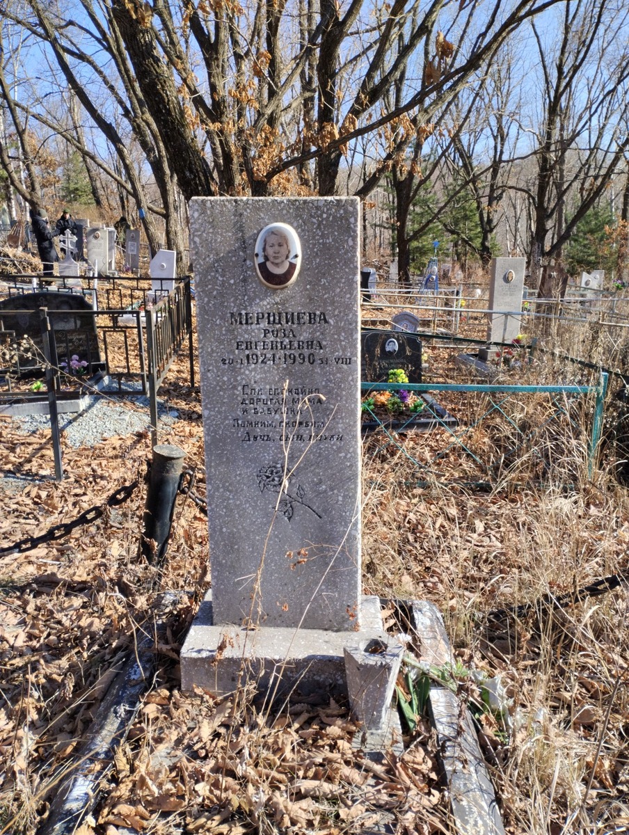 Мерщиева Роза Евгеньена