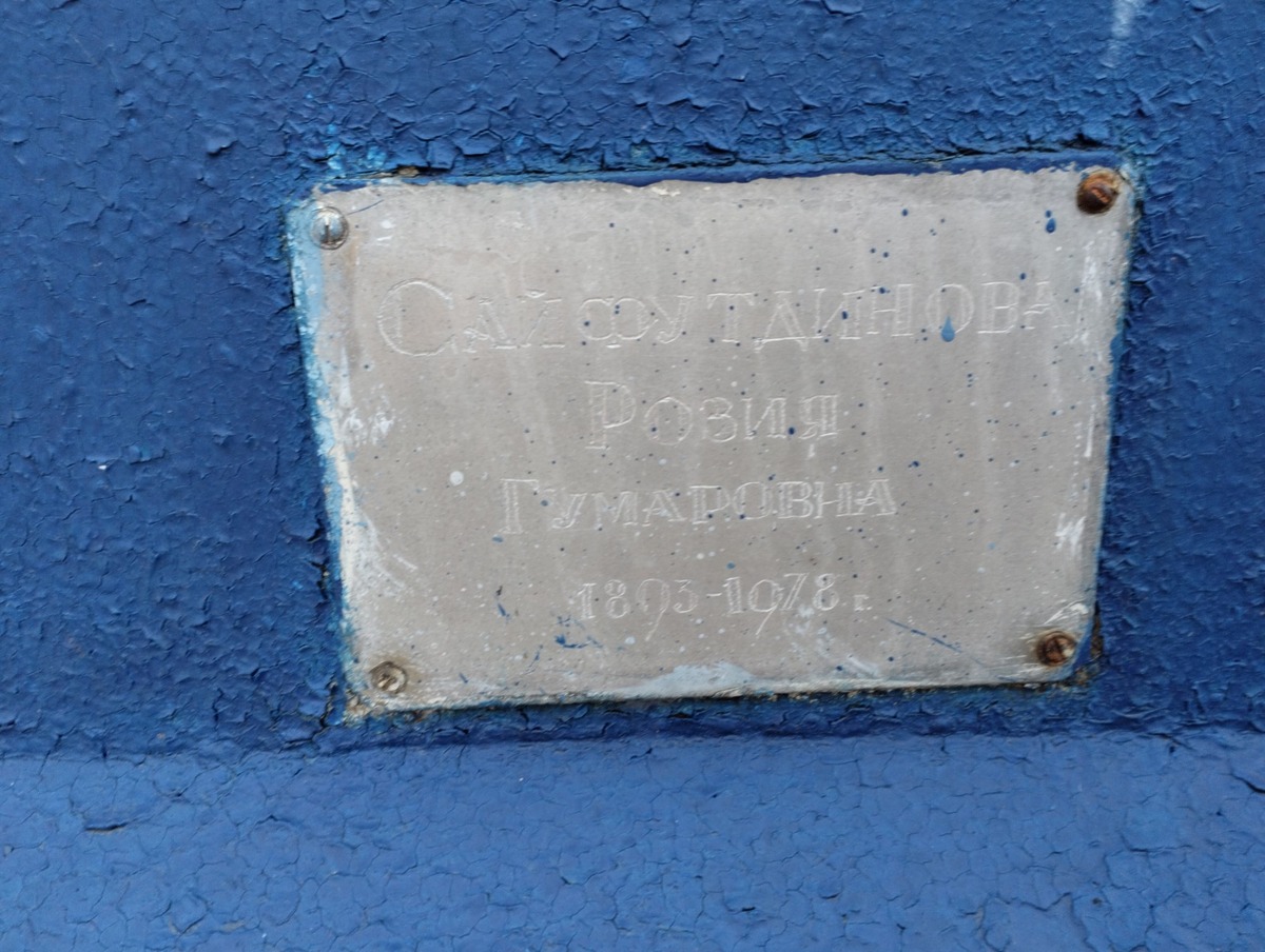 Сайфутдинова Розия Гумаровна