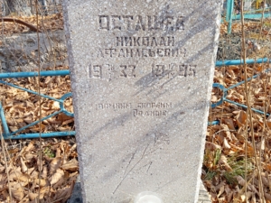 Осташев Николай Афанасьевич